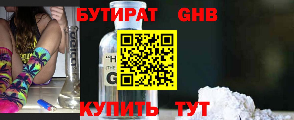 Верхняя Пышма  БУТИРАТ бутандиол  Вход с VPN 