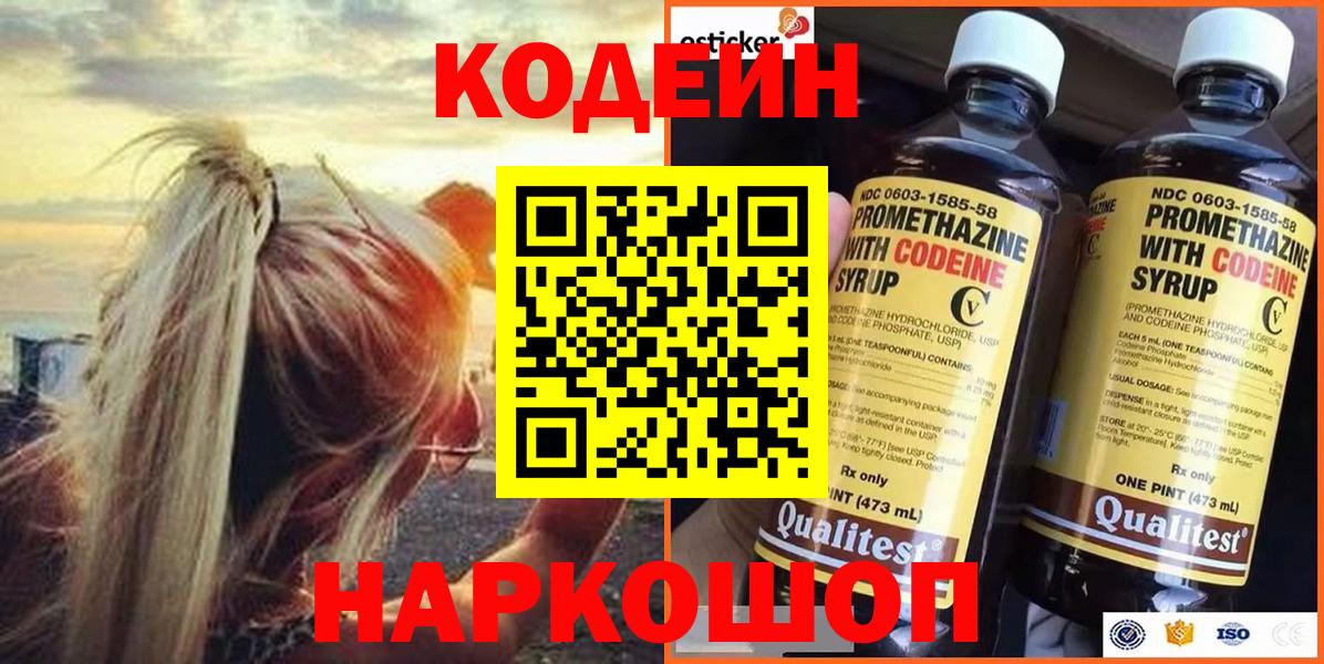 Кодеин Purple Drank  Codein Purple Drank  Верхняя Пышма  сколько стоит  Вход с VPN 
